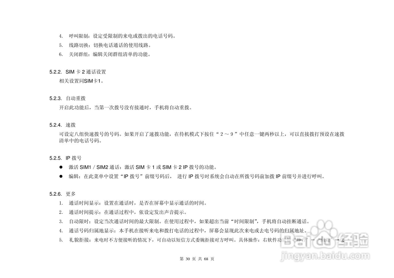 港利通手机KC510型使用说明书:[3]