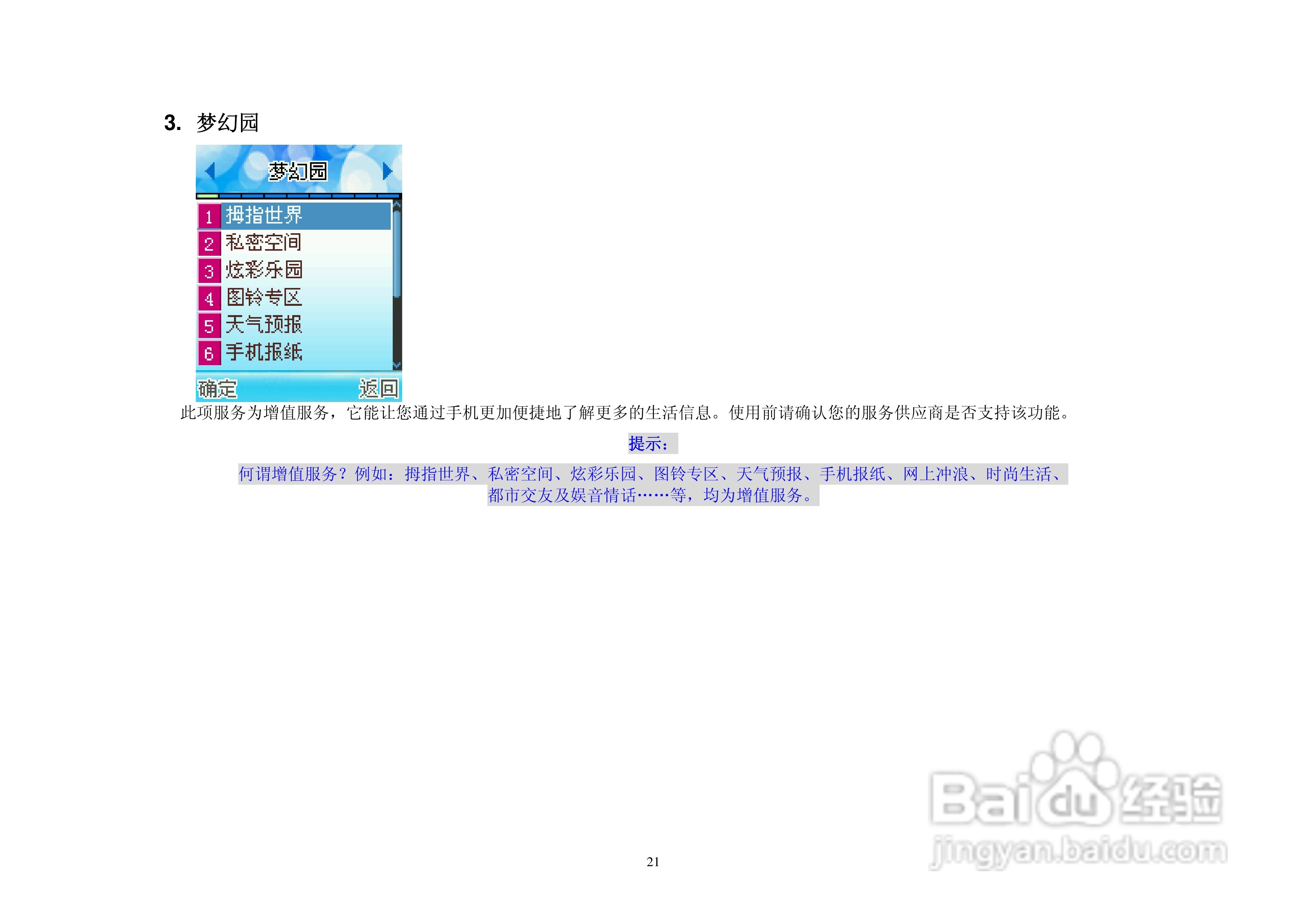 港利通手机KB188型使用说明书:[3]