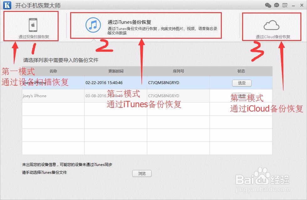 使用开心手机恢复大师恢复删除的微信聊天记录