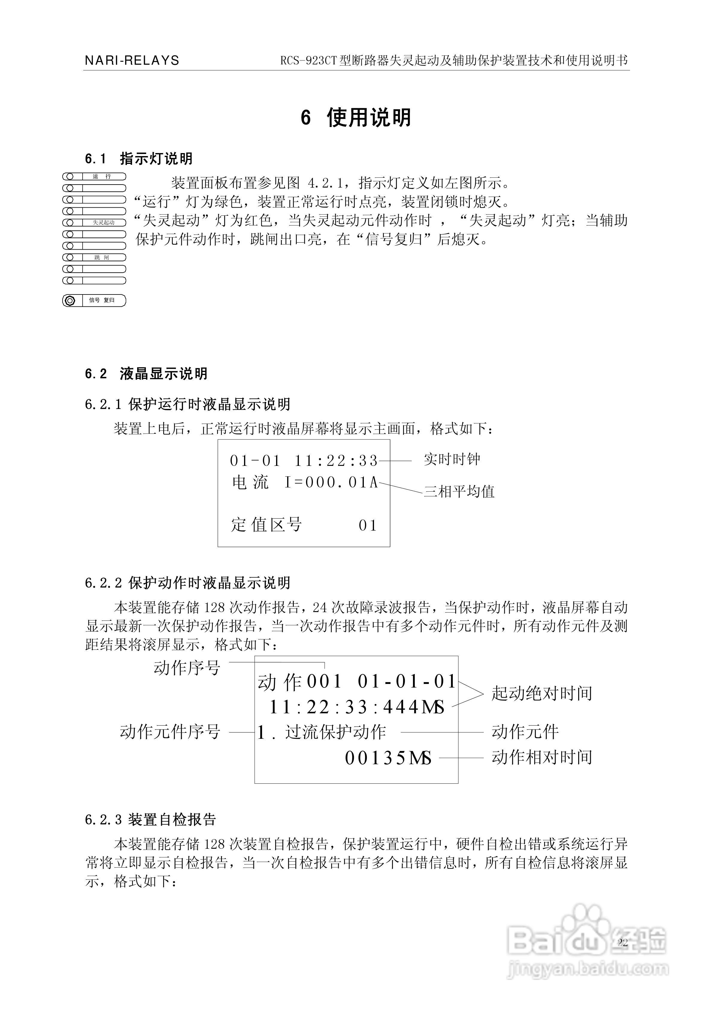 RCS-921CT断路器失灵起动及辅助保护装置使用说明书:[3]