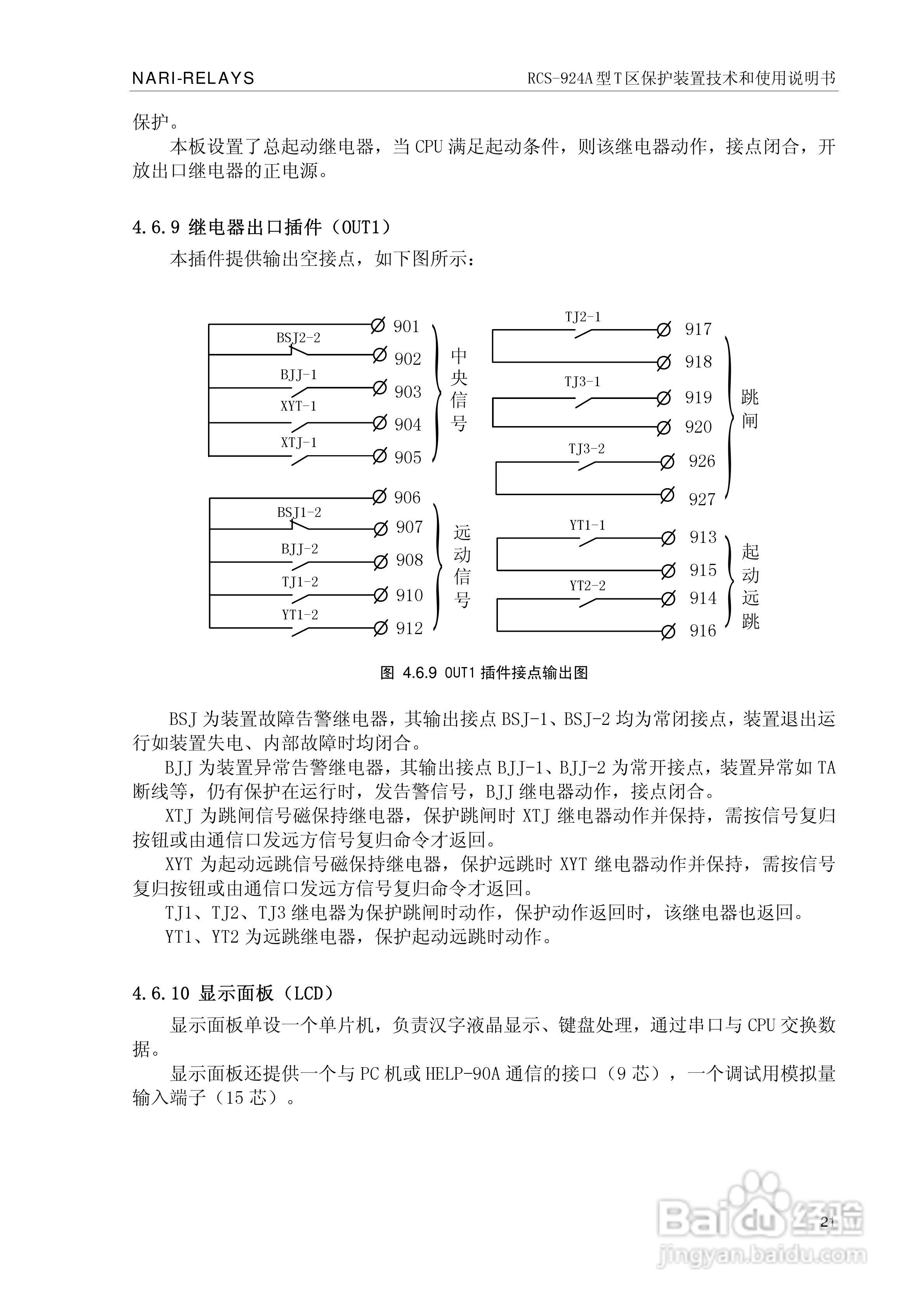 RCS-924A型T区保护装置使用说明书:[3]