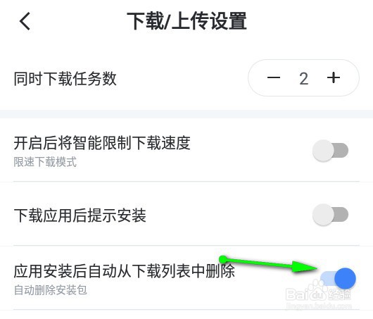 迅雷app怎么设置应用安装完后自动删除安装包