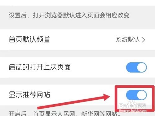 QQ浏览器首页网站如何设置显示推荐