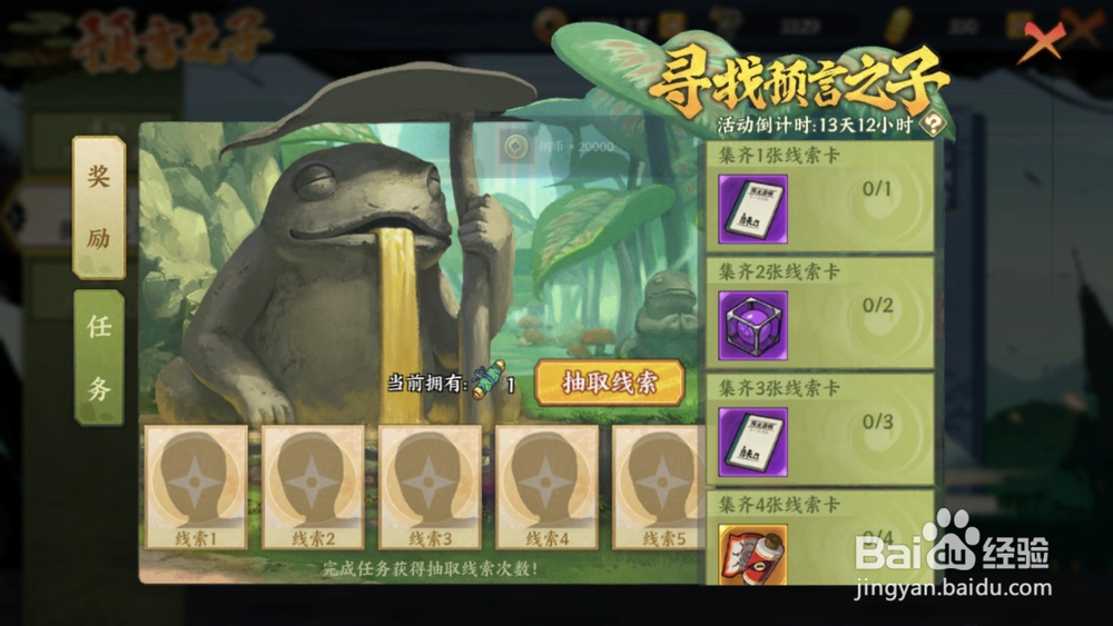 火影忍者ol寻找预言之子攻略