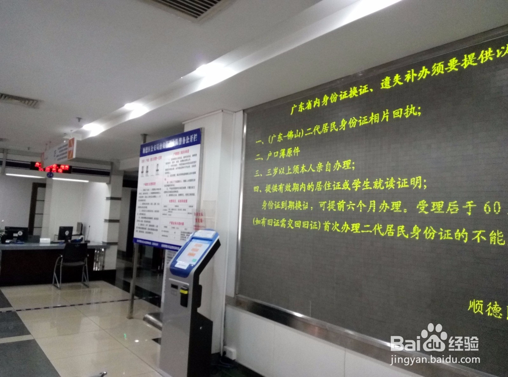 广东省内异地换领身份证（顺德区为例）
