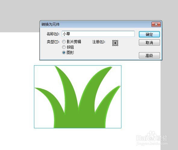 flash绘制植物随风摆动的动画