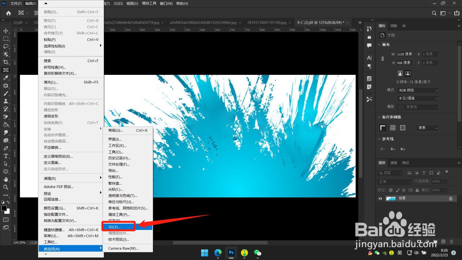 PS(Photoshop2022)设置交互式渲染阴影品质