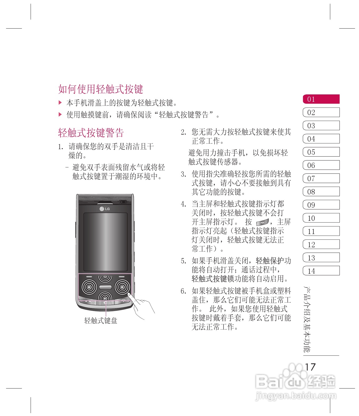 乐金手机KF755型使用说明书:[2]