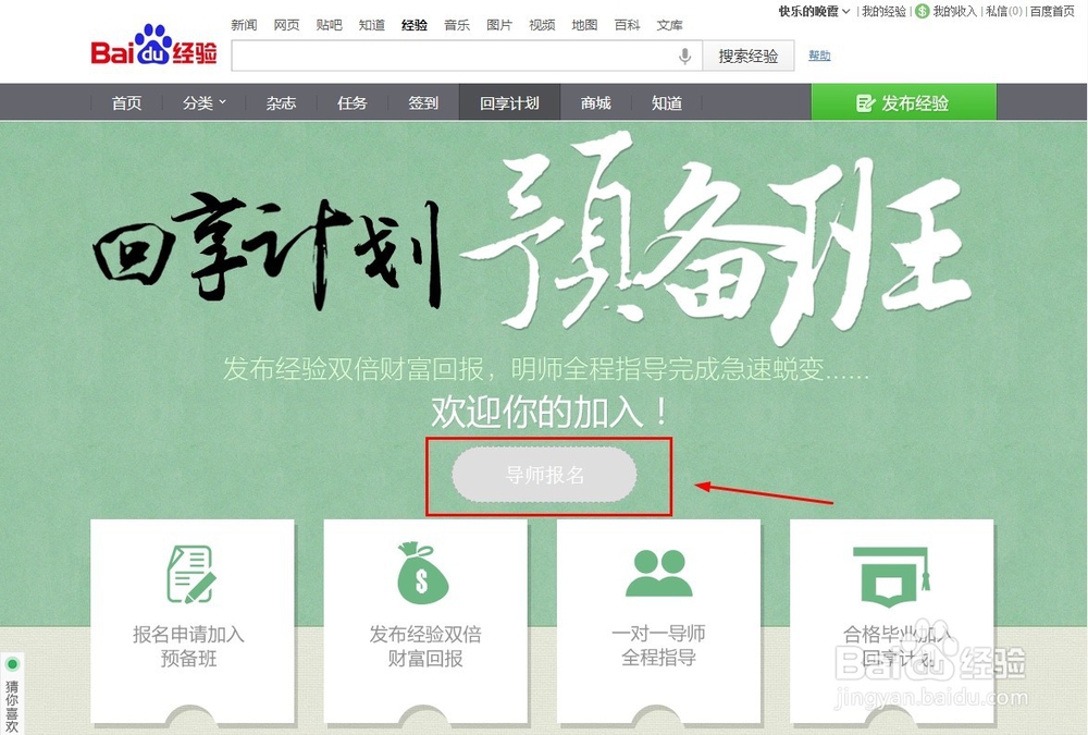 百度经验如何加入回享计划？