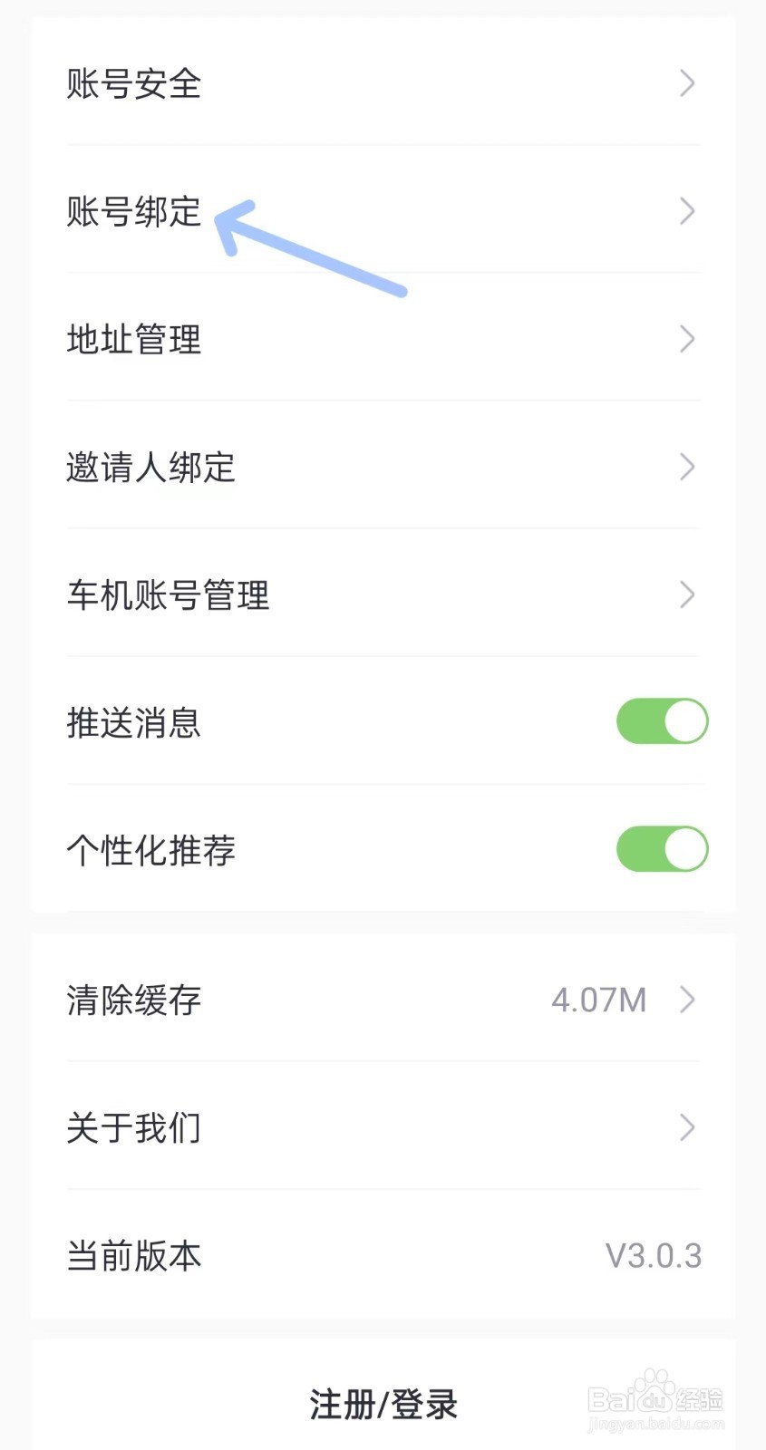 广汽三菱app如何绑定账号