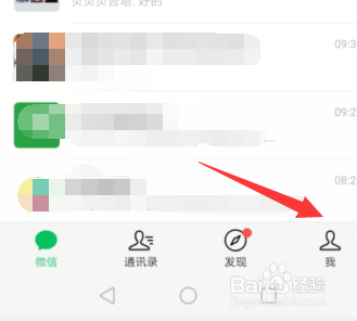 手机微信里面怎样设置字体的大小