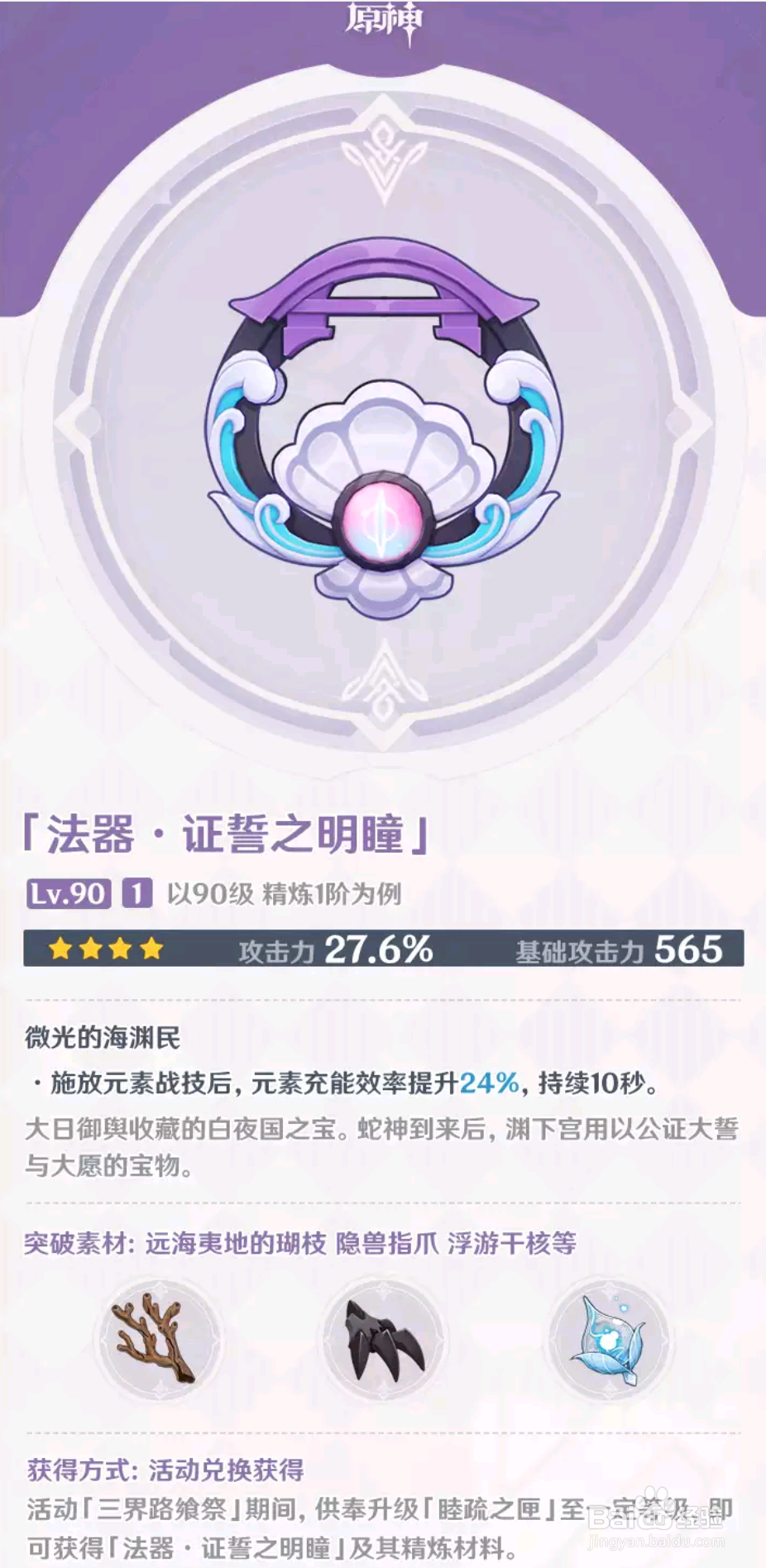 原神2.5新武器说明