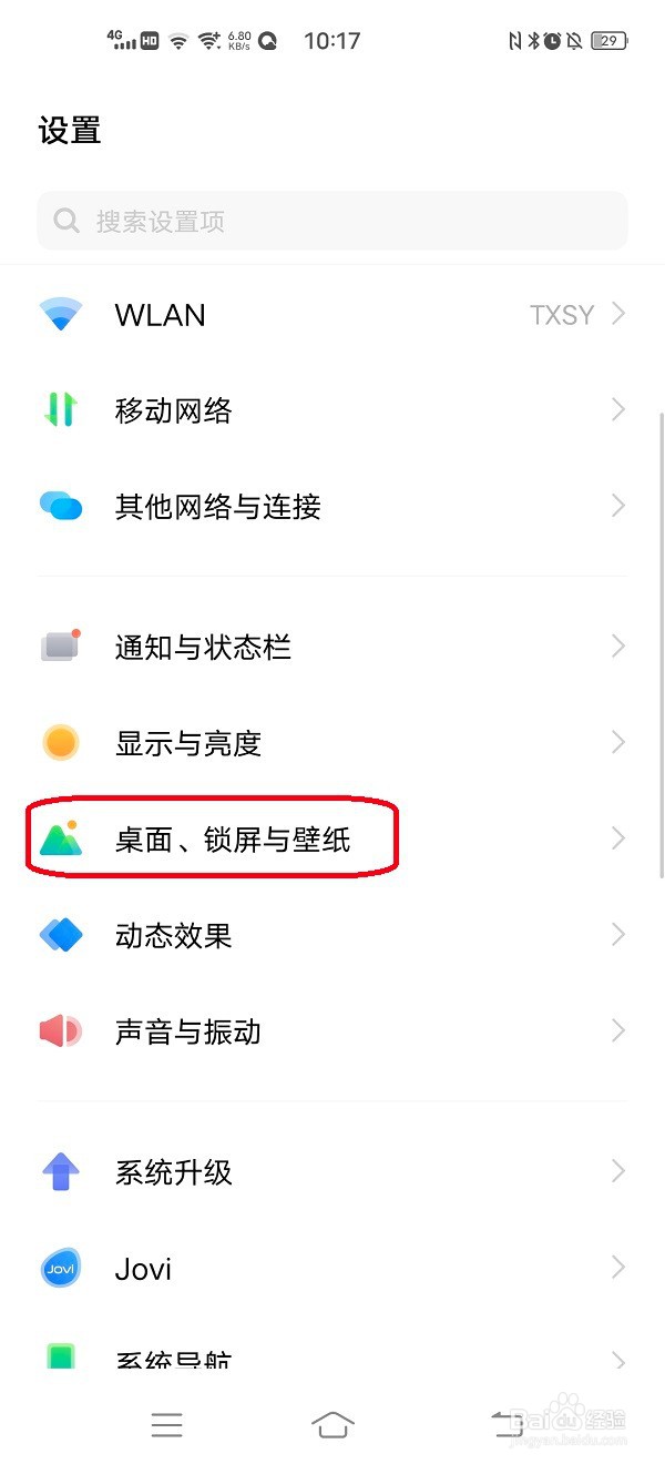 vivo手机如何设置桌面图标自动补位功能