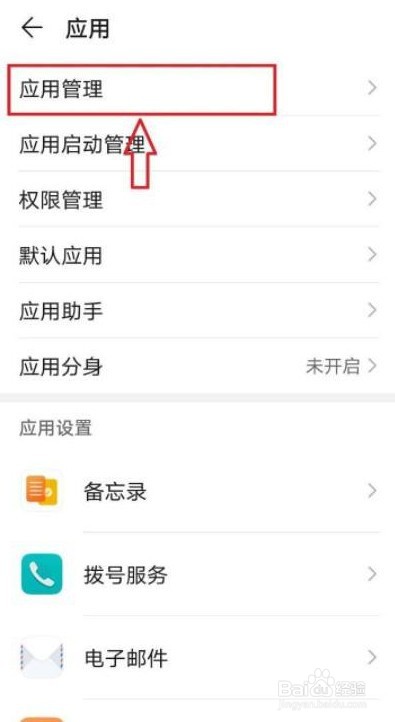 华为手机相机打不开闪退应该如何解决