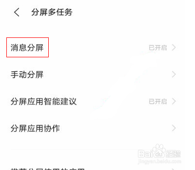 vivo手机怎么设置消息分屏