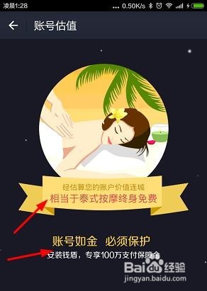 怎么进行支付宝钱包账号估值计算