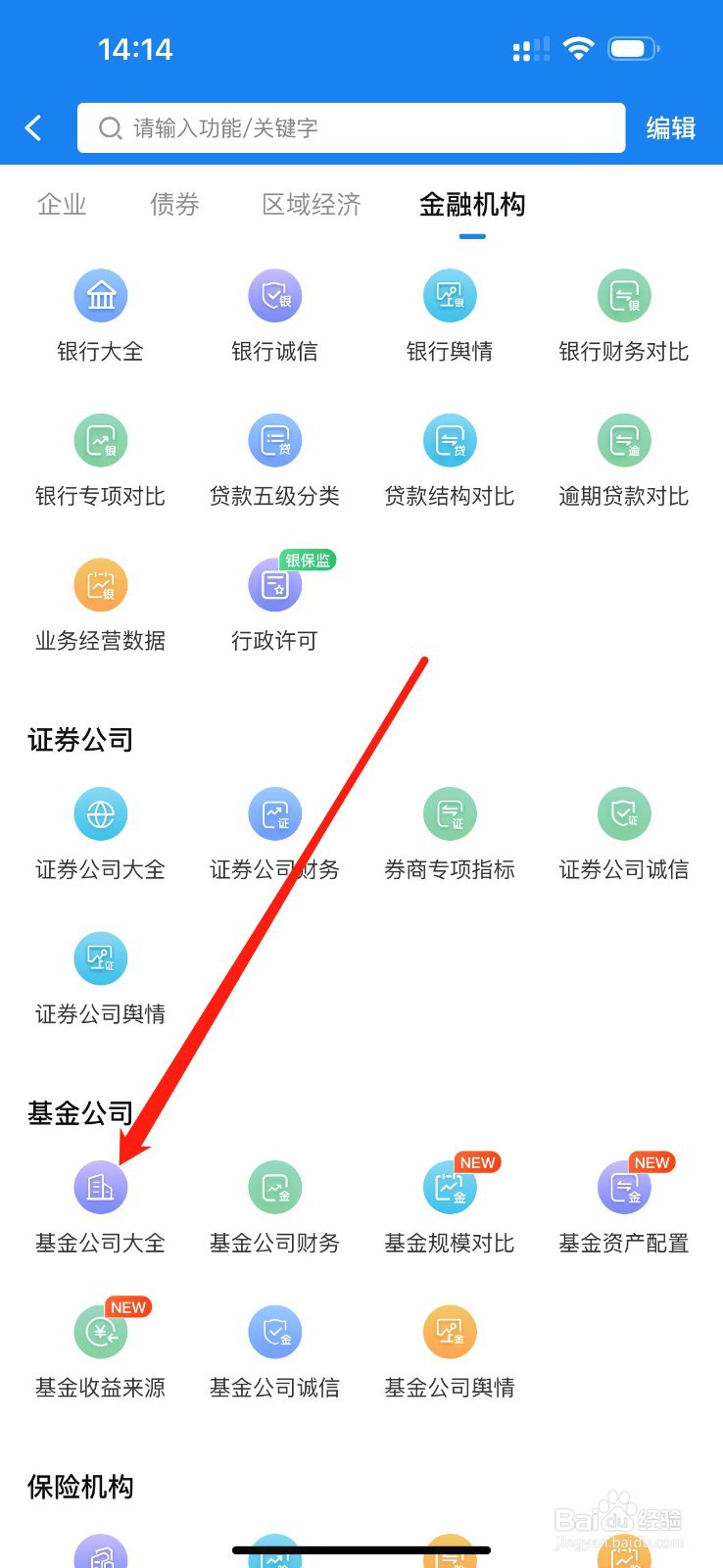 企业预警通怎么查看基金公司大全