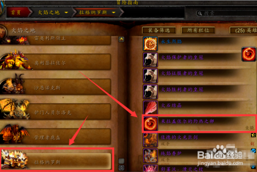 魔兽世界堕落火鹰怎么获得？