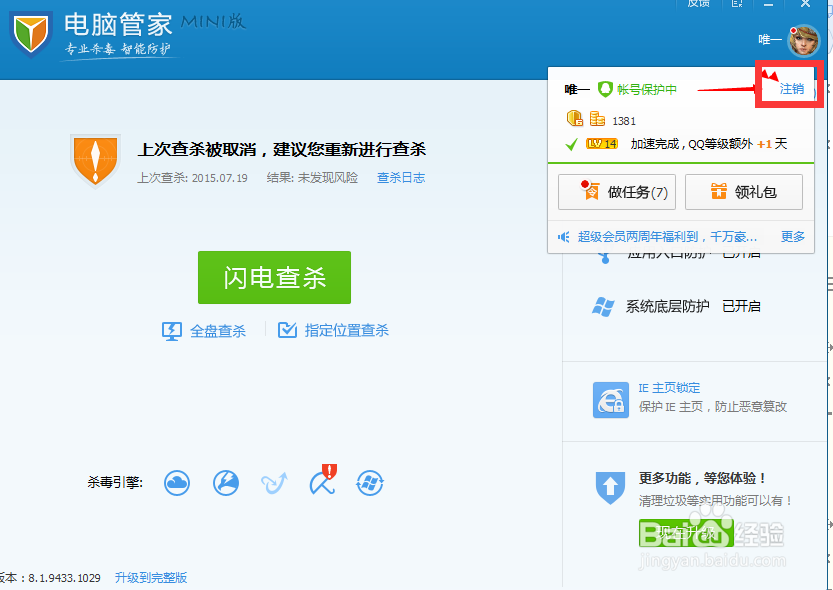 如何加速qq等级用电脑管家