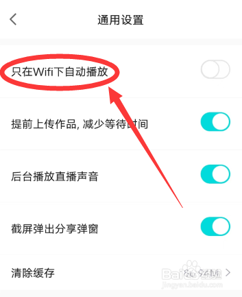 得物APP怎么开启只在WIFI下自动播放