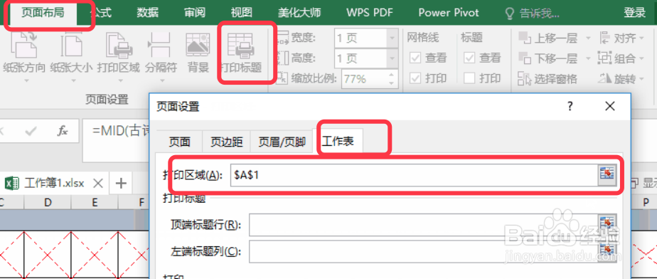 Excel打印文件六种设置技巧整理