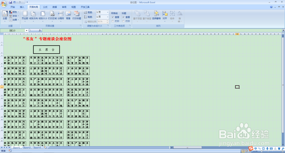 一种会议参会名单制作方法