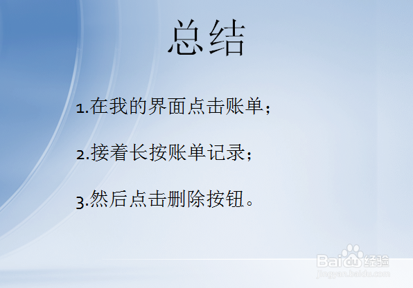支付宝怎么删除账单记录