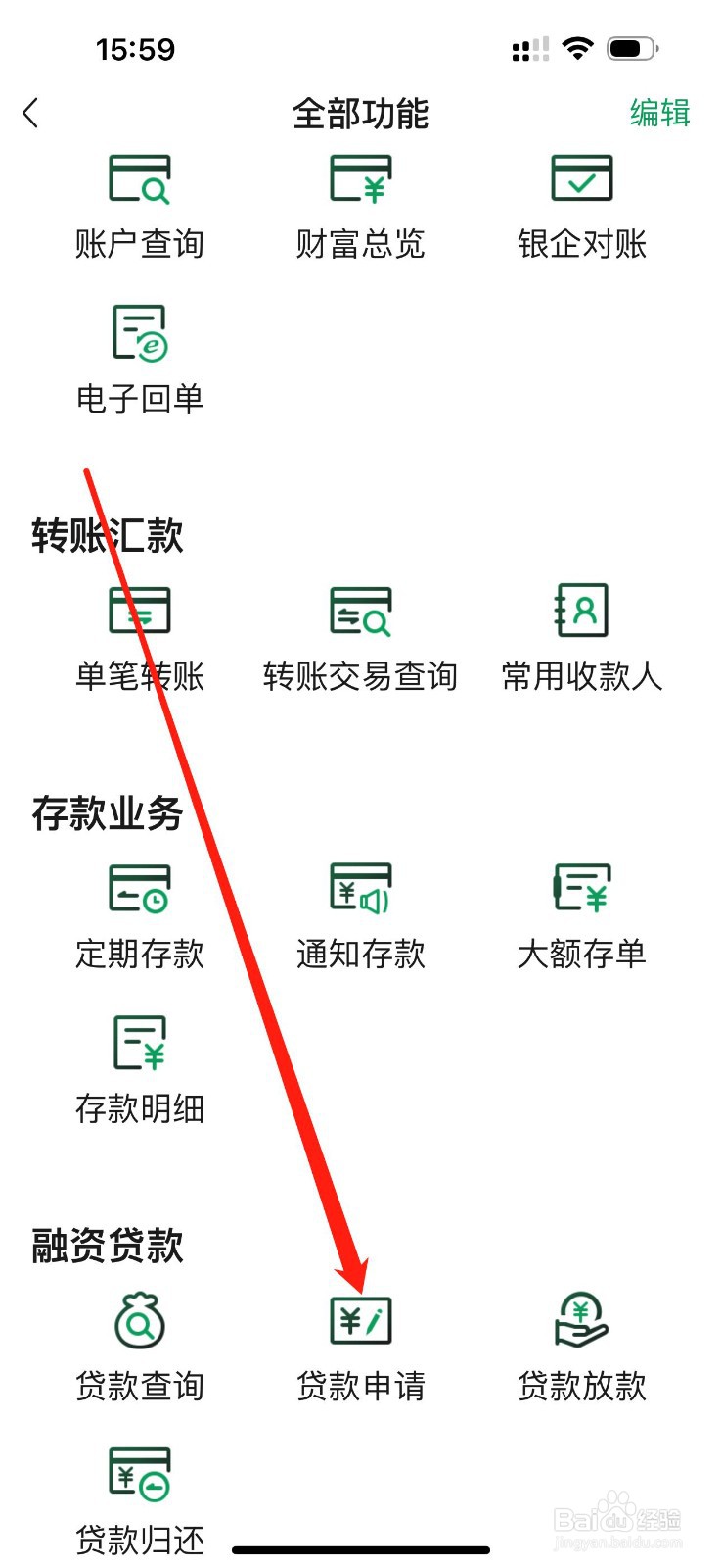 四川农信企业手机银行怎么查看贷款申请
