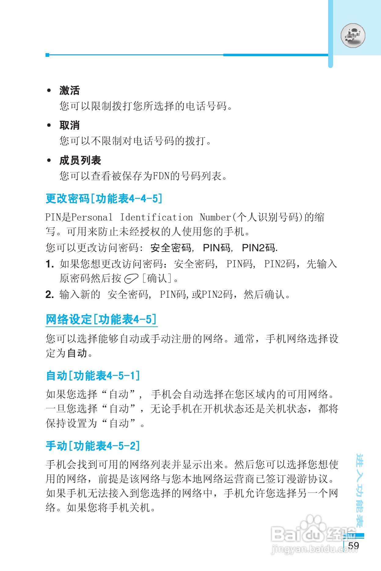 乐金手机LG-G622型使用说明书:[6]