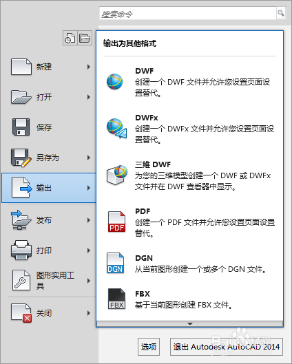 AutoCAD2014如何认识应用程序菜单