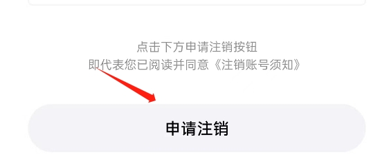 流利说-阅读APP如何注销账号