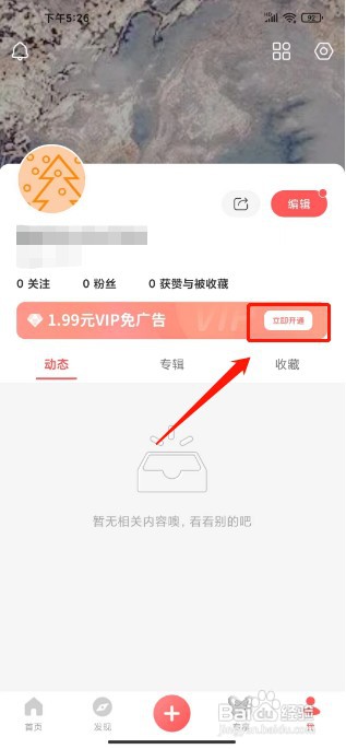 堆糖怎么才能开通VIP会员
