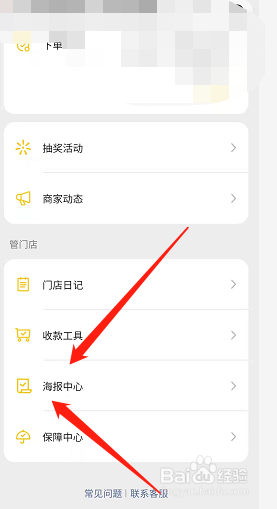 微信商家收款码怎么制作海报封面