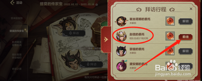 英雄联盟手游拜访赵信怎么完成