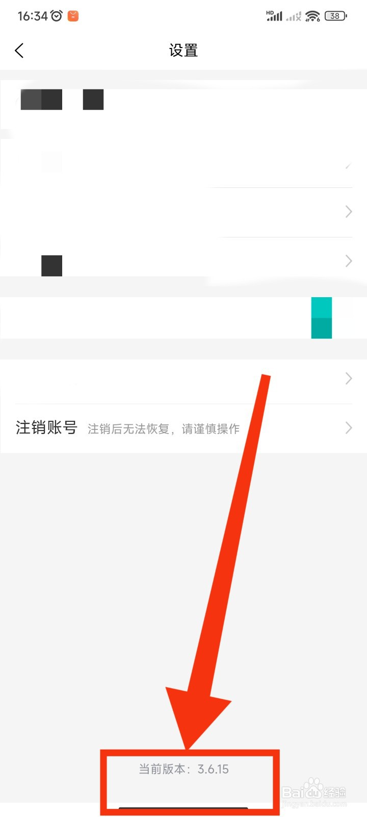如何查看人人租APP的版本型号