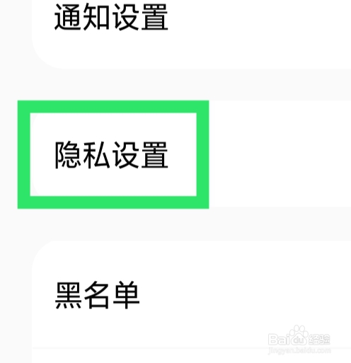 探遇漂流瓶怎样设置排行榜隐身功能