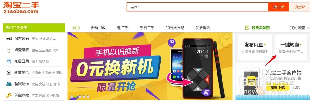 淘宝二手怎么卖东西