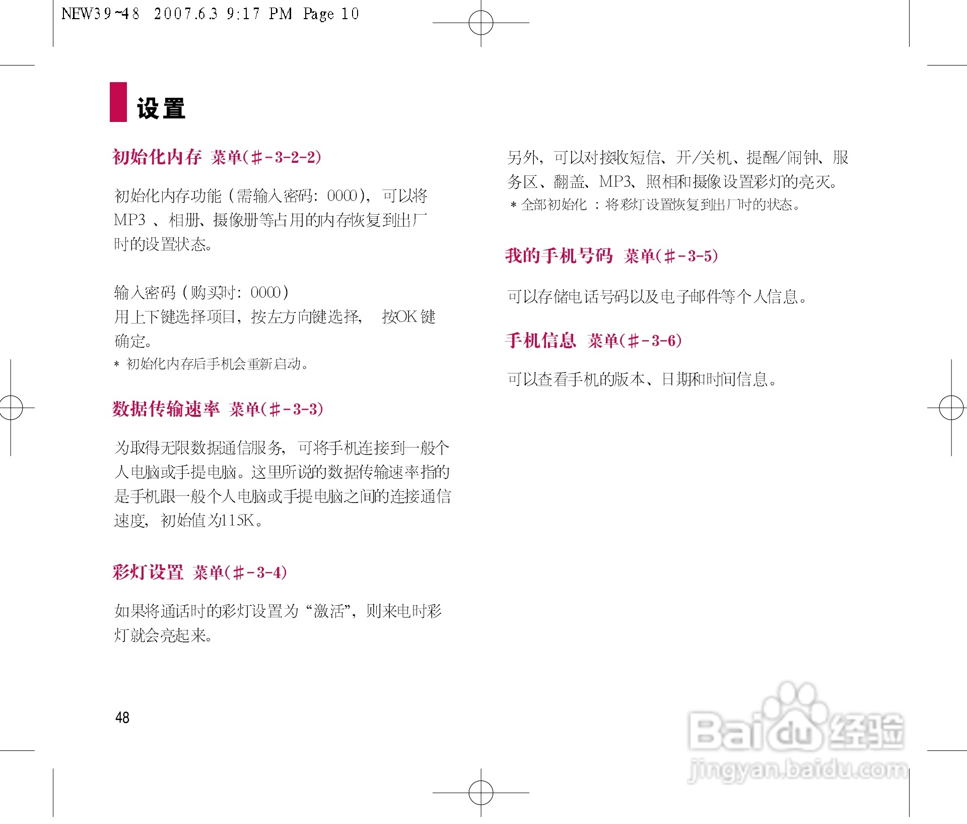 乐金手机LGC280型使用说明书:[5]
