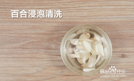 润肺百合羮的做法