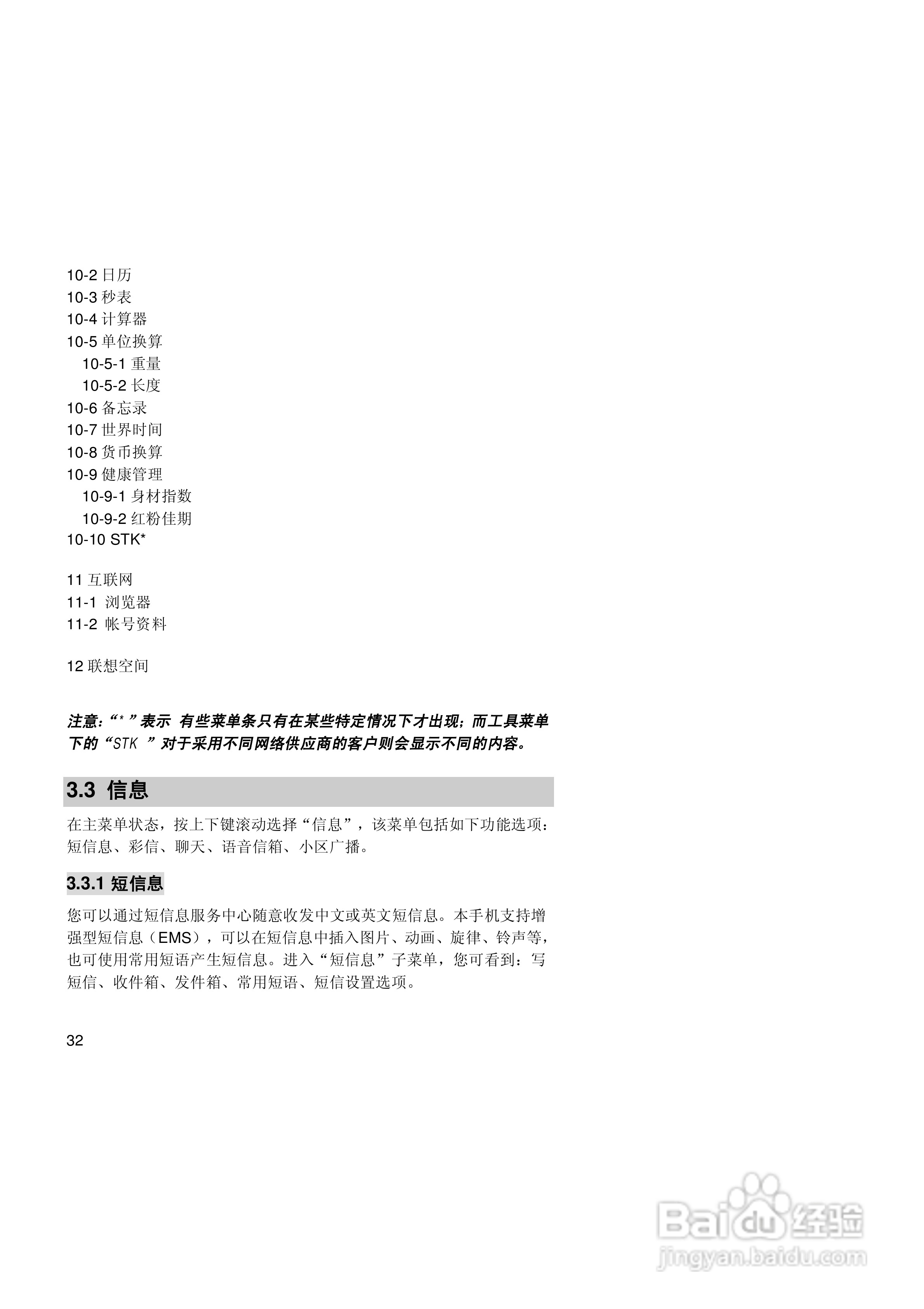 联想手机V520型使用说明书:[4]