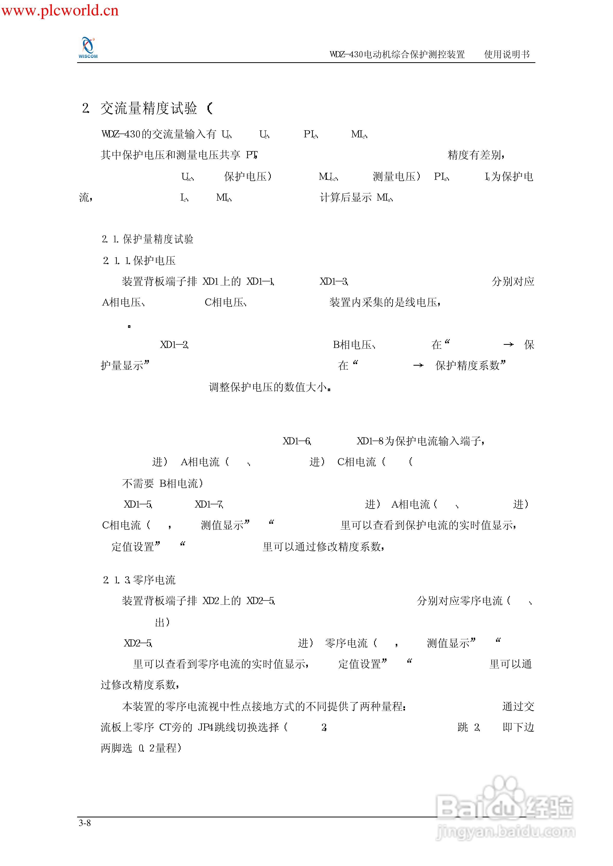 WDZ-491电压互感器保护测控装置说明书:[7]