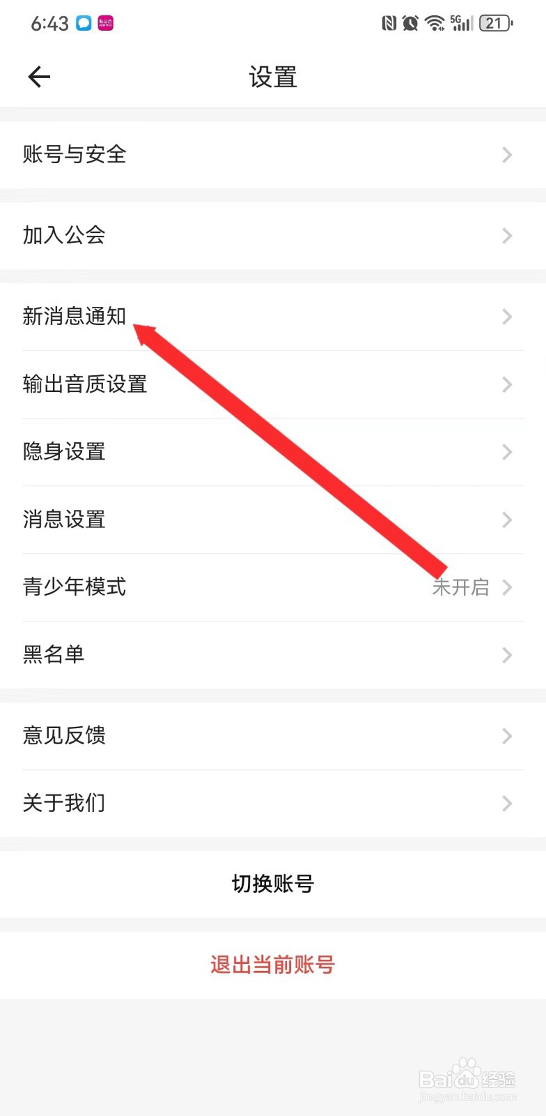 鱼音在哪里开启播客赞赏通知