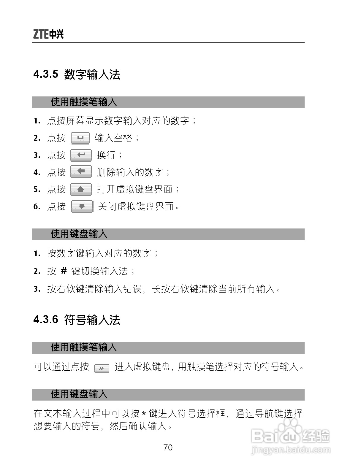 中兴手机i626型使用说明书:[8]