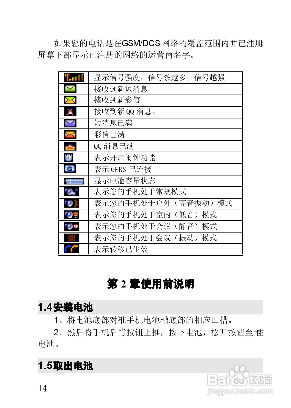 联想手机V920型使用说明书:[2]