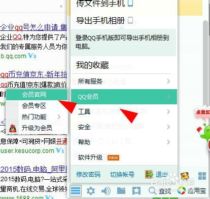 怎样开通QQ会员?