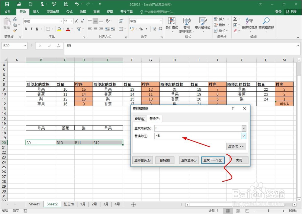 excel怎么把竖排变成横排