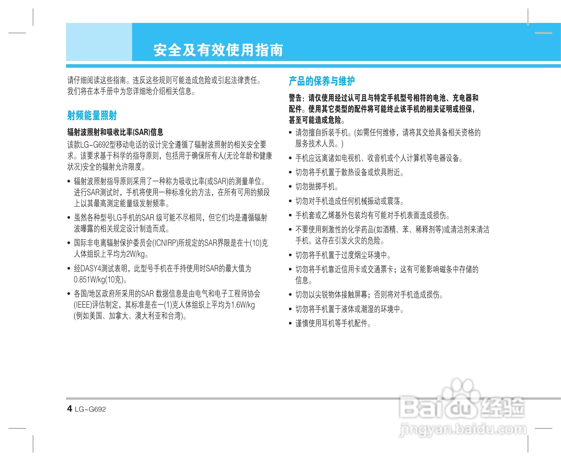 乐金手机LG-G692型使用说明书:[1]