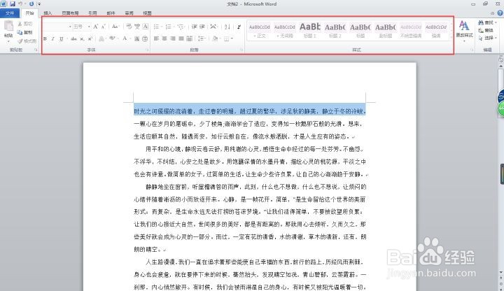 word文档无法编辑改动怎么处理