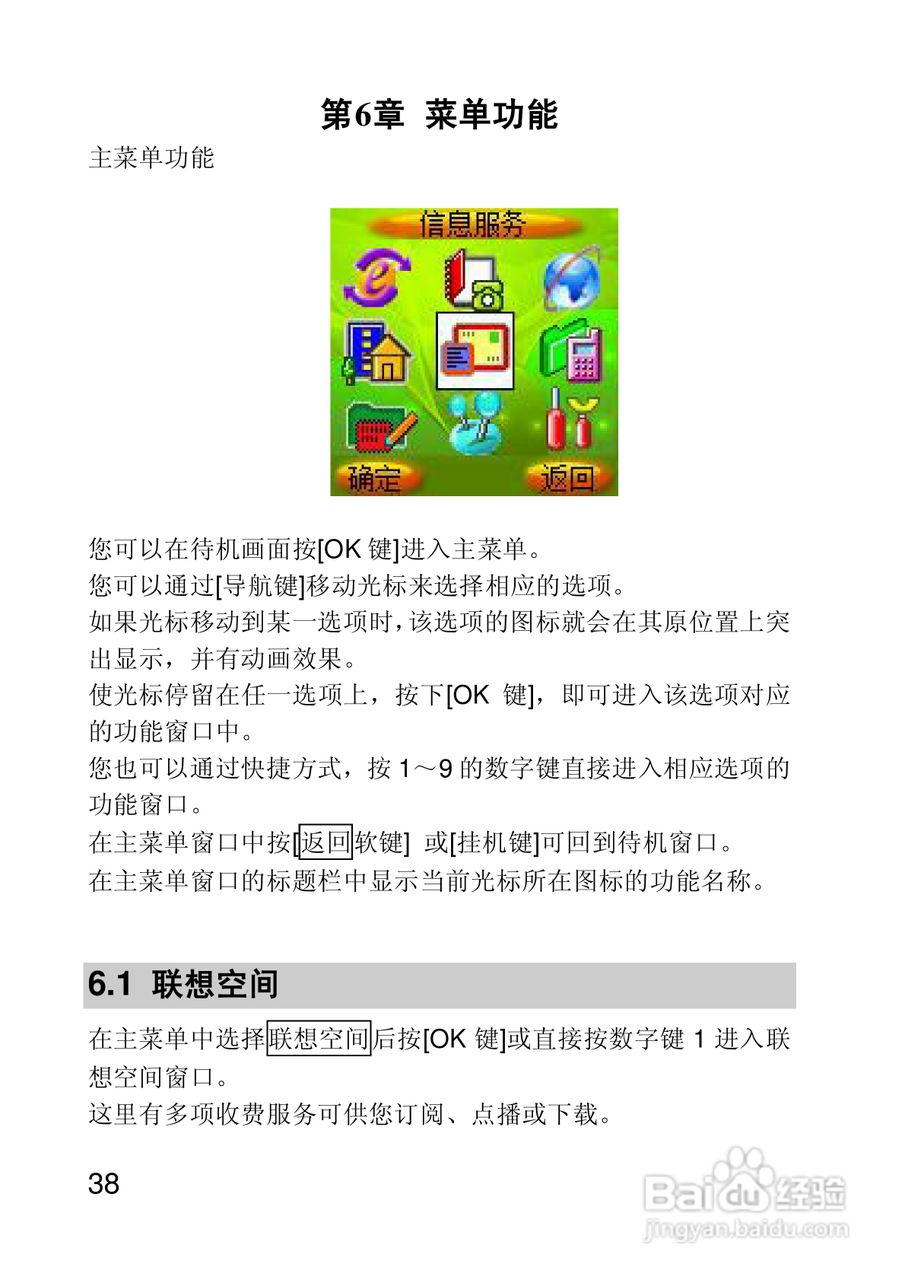 联想手机I660型使用说明书:[4]