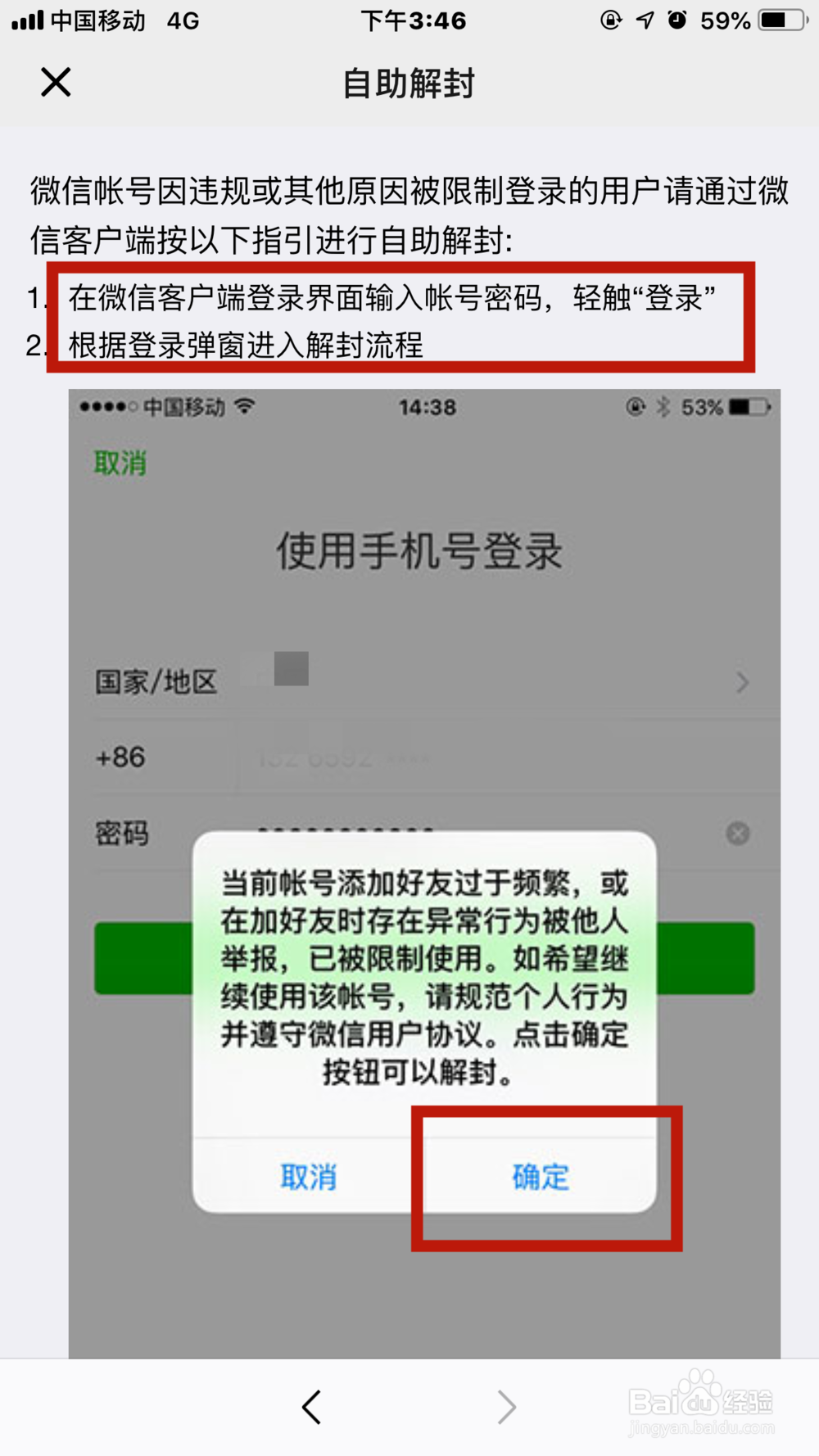 如何利用手机解除微信限制登录问题